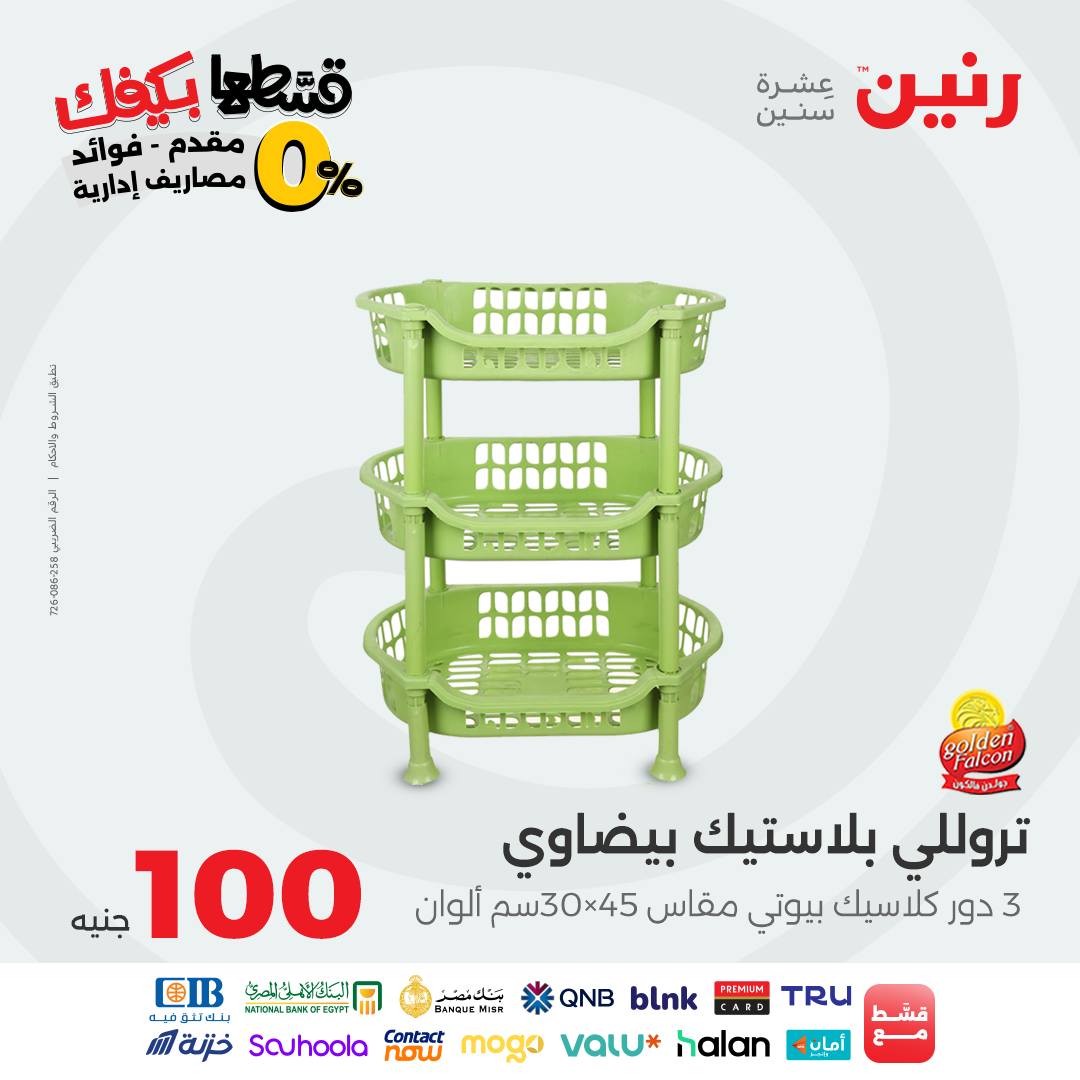 raneen offers from 28sep to 1sep 2025 عروض رنين من 28 سبتمبر حتى 1 سبتمبر 2025 صفحة رقم 9